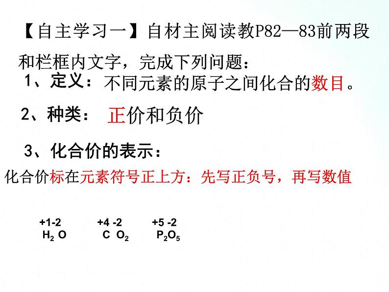 鲁教版化学九年级上册 4.2.2  物质组成的表示 课件第4页