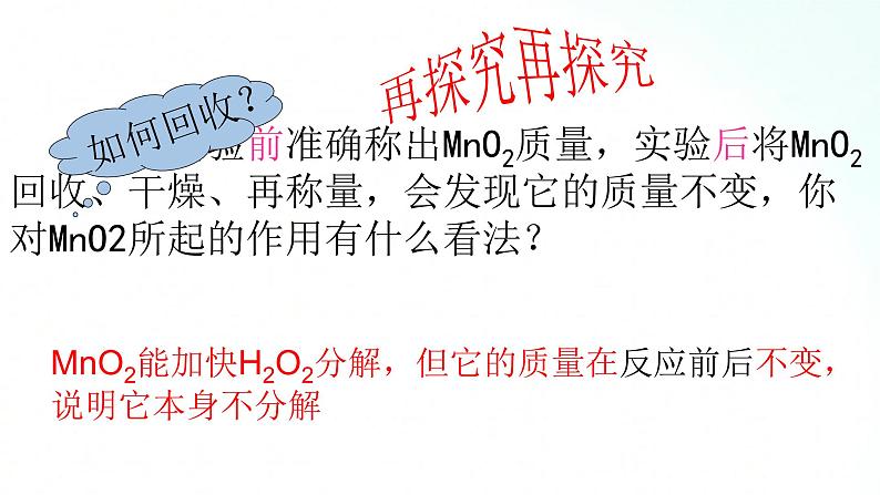 鲁教版化学九年级上册 4.3.1  氧气的制取 课件第8页