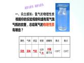 鲁教版化学九年级上册 4.3.2  氧气的性质 课件+视频素材