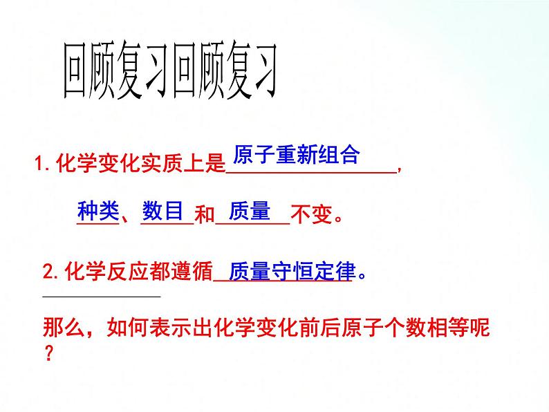 鲁教版化学九年级上册 5.2  化学反应的表示 课件第3页