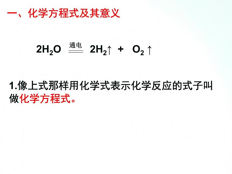 鲁教版化学九年级上册 5.2  化学反应的表示 课件第5页