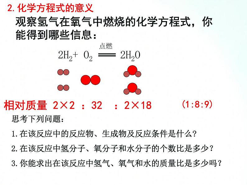 鲁教版化学九年级上册 5.2  化学反应的表示 课件第6页