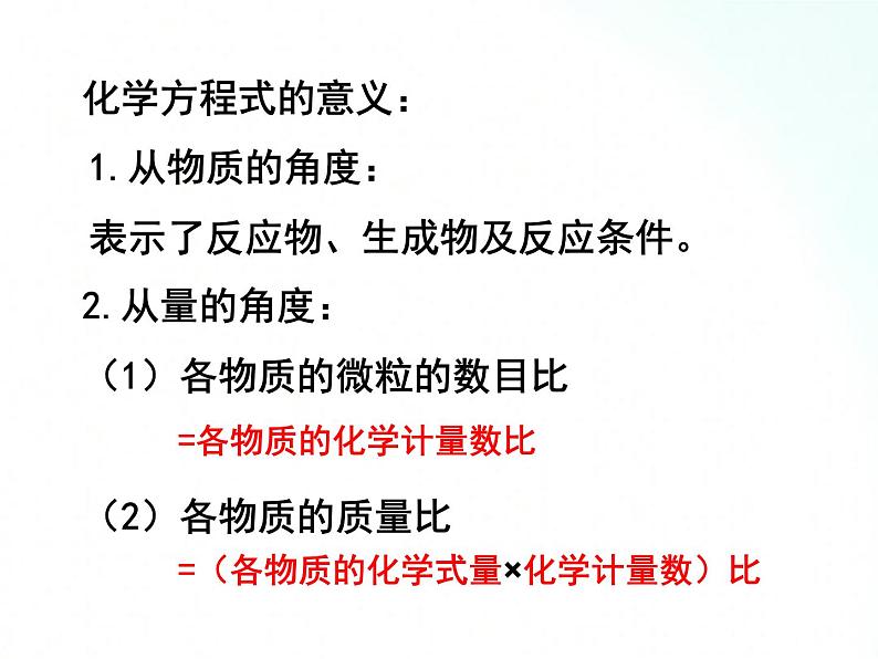 鲁教版化学九年级上册 5.2  化学反应的表示 课件第7页