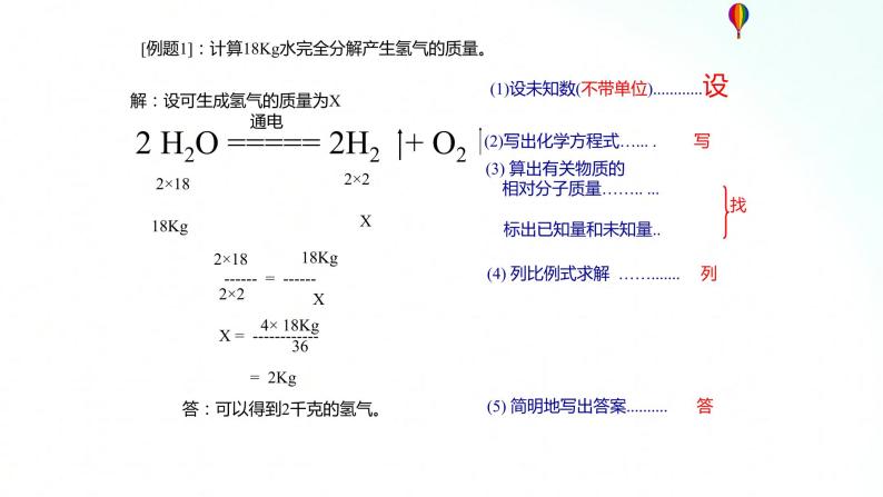 鲁教版化学九年级上册 5.3.1  化学反应中的有关计算 课件+视频素材06
