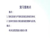 鲁教版化学九年级上册 第三单元  溶液  复习课  课件