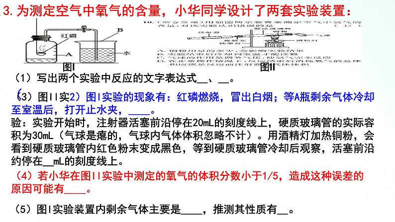 鲁教版化学九年级上册 第四单元 我们周围的空气 复习课 课件04