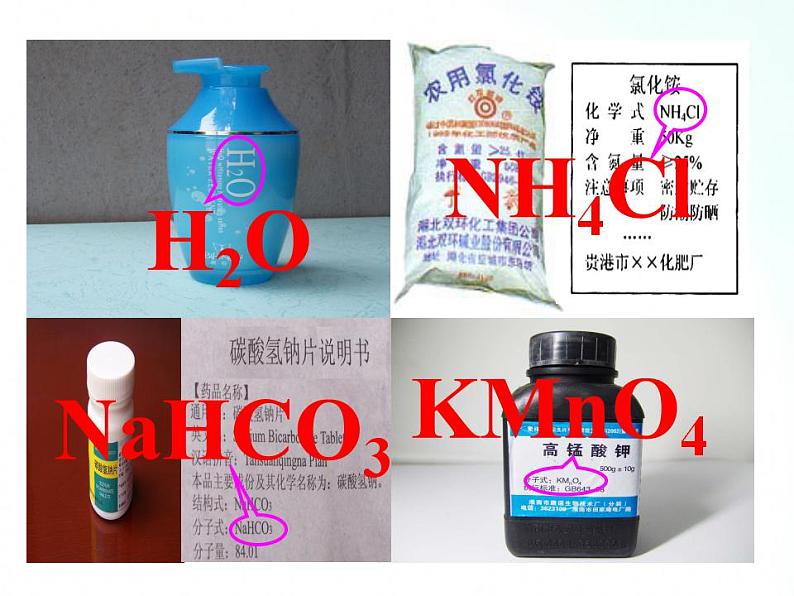 鲁教版化学九年级上册 4.2.1 化学式的意义 课件第2页