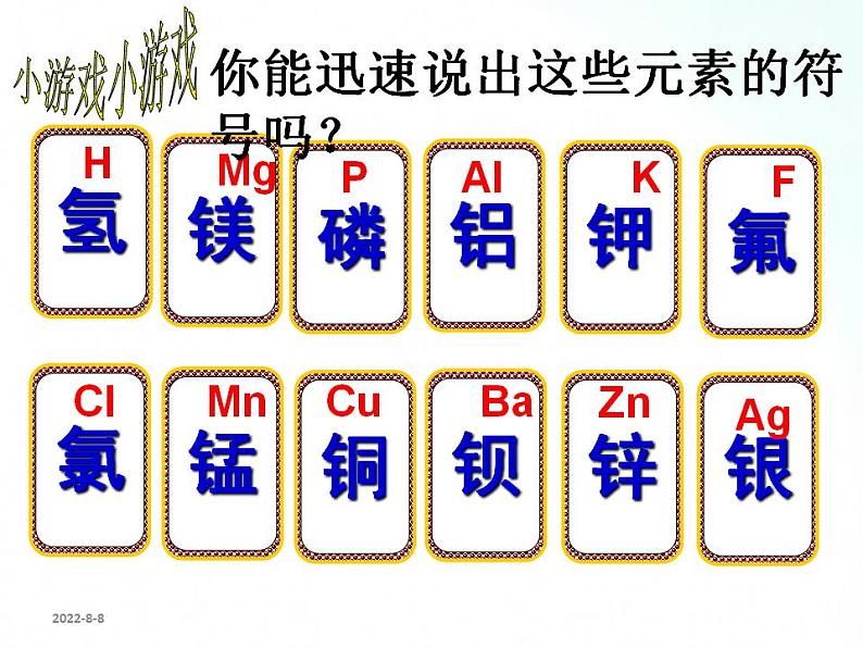 鲁教版化学九年级上册 4.2.1 化学式的意义 课件第6页