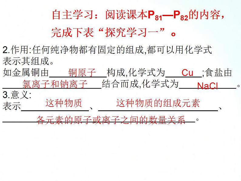 鲁教版化学九年级上册 4.2.1 化学式的意义 课件第8页