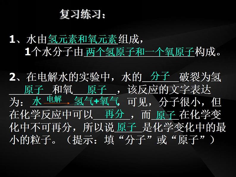 鲁教版化学九年级上册 2.3.1 课件+视频素材02