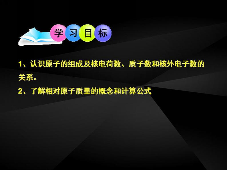 鲁教版化学九年级上册 2.3.1 课件+视频素材05