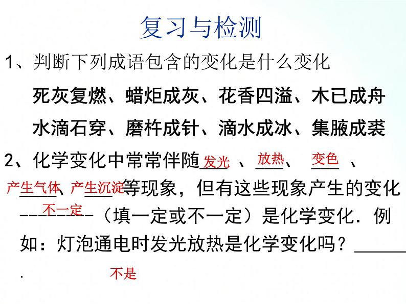 鲁教版化学九年级上册 1.2.1 科学探究 课件+视频素材02