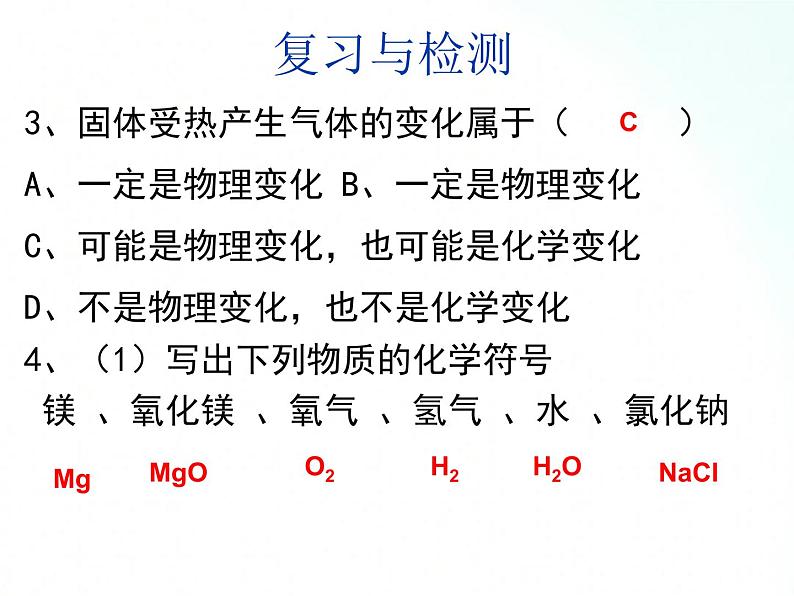 鲁教版化学九年级上册 1.2.1 科学探究 课件+视频素材03