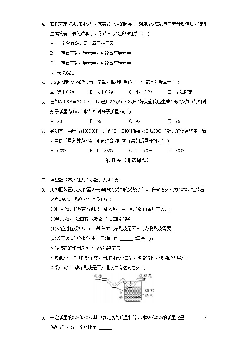 2021-2022学年浙江省温州市八年级（下）期末化学试卷（B卷）（Word解析版）第2页