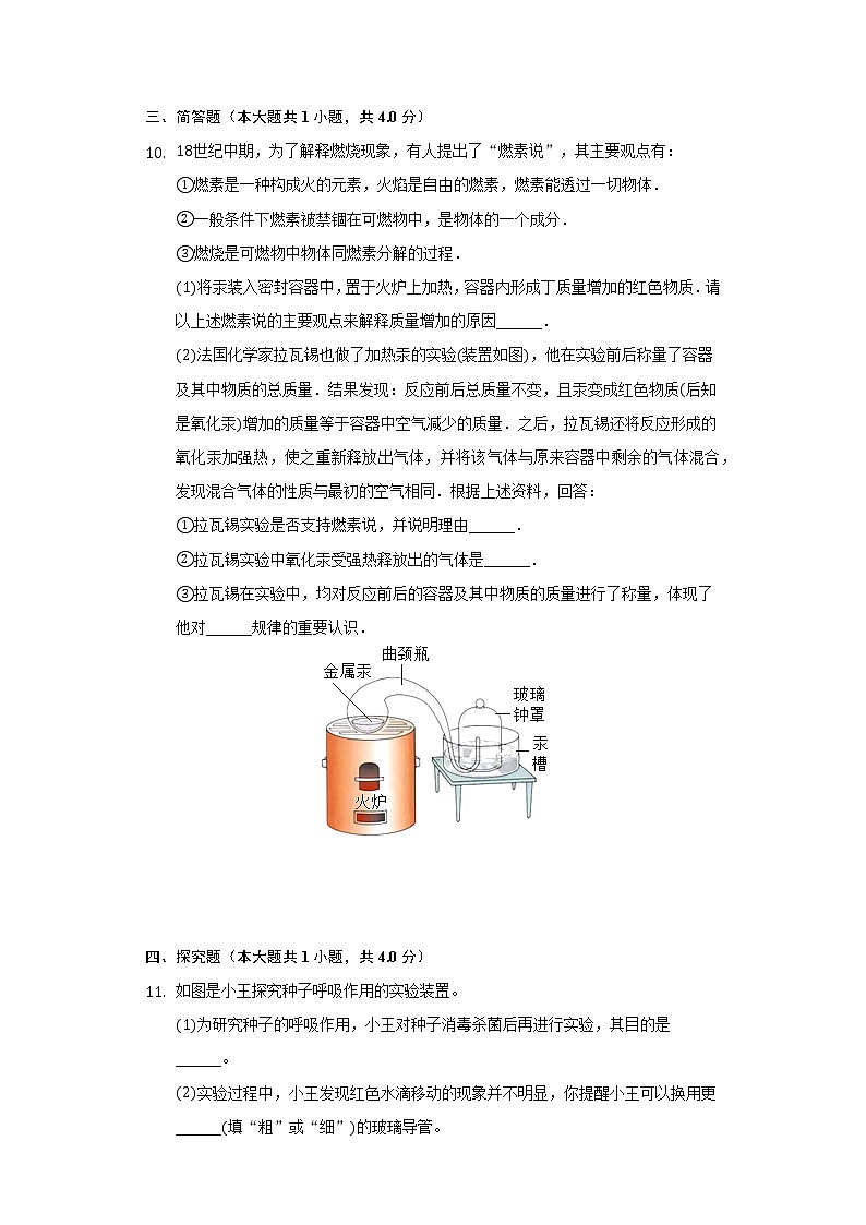 2021-2022学年浙江省温州市八年级（下）期末化学试卷（B卷）（Word解析版）第3页