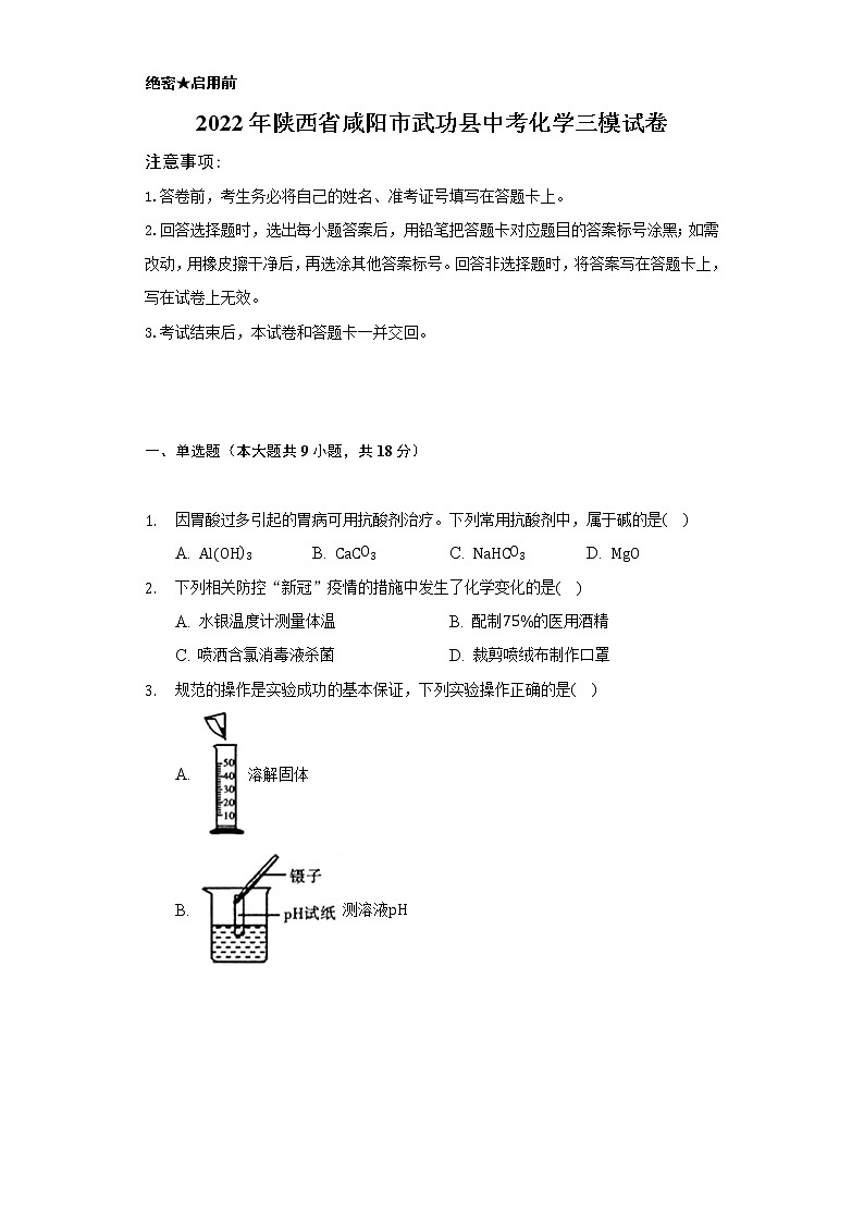 2022年陕西省咸阳市武功县中考化学三模试卷（Word解析版）01