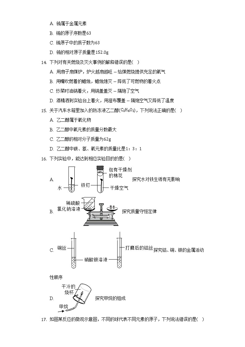 2022年云南省昭通市威信县中考化学学业水平模拟试卷（Word解析版）第3页