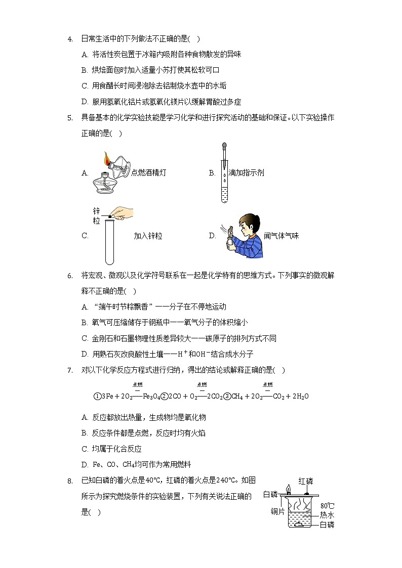 2022年陕西省宝鸡市陇县中考化学三模试卷（Word解析版）第2页