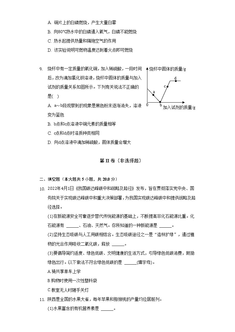 2022年陕西省宝鸡市陇县中考化学三模试卷（Word解析版）第3页