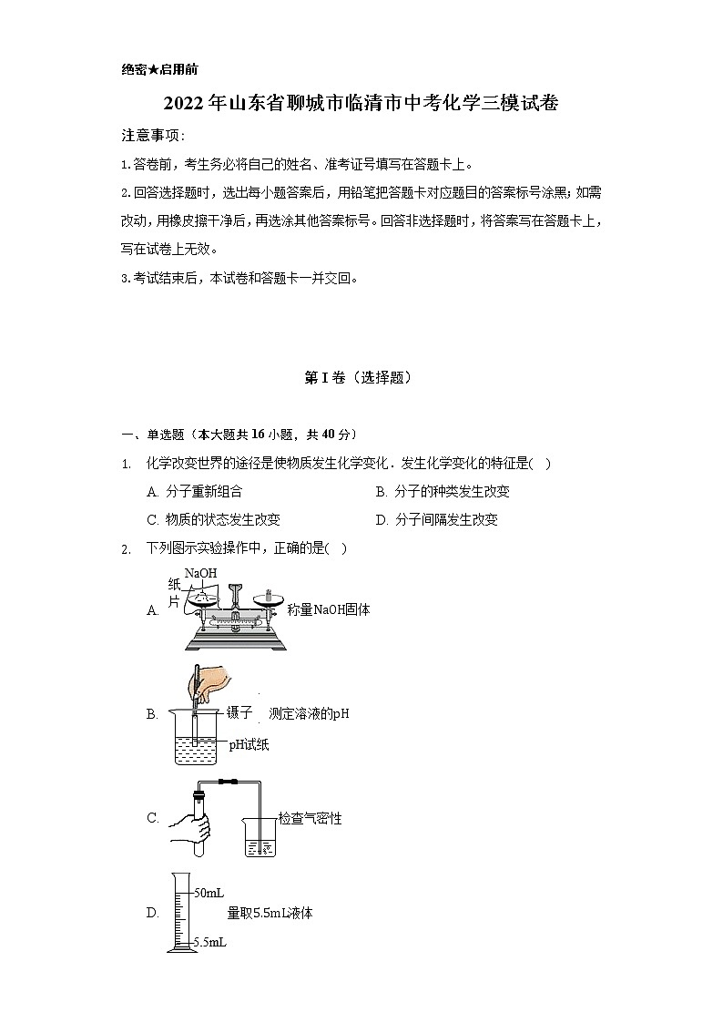 2022年山东省聊城市临清市中考化学三模试卷（Word解析版）01