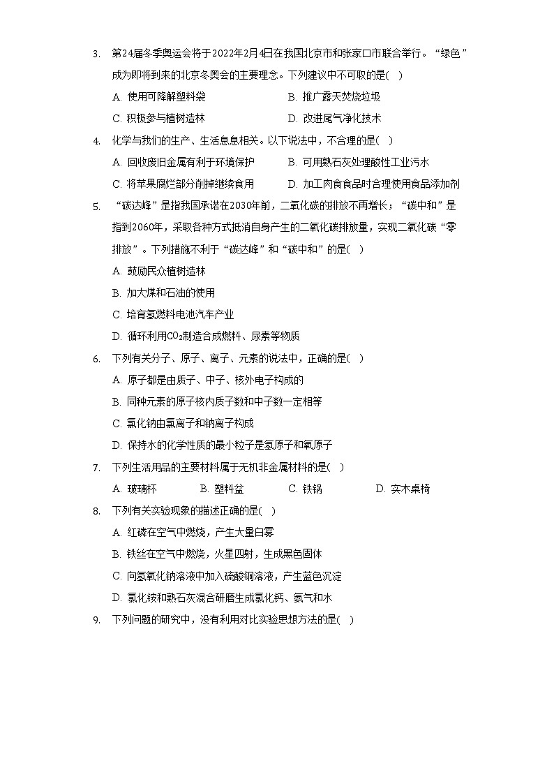 2022年山东省聊城市临清市中考化学三模试卷（Word解析版）02