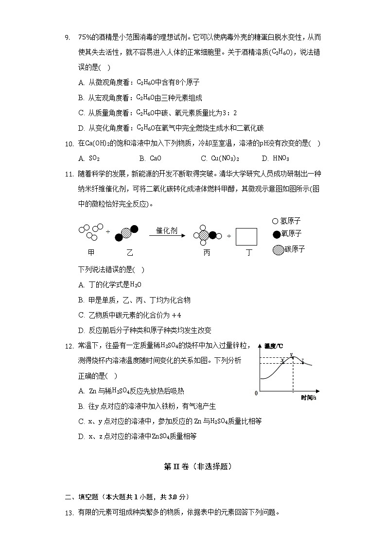 2022年四川省广安市邻水县中考化学学业水平模拟试卷（Word解析版）第3页