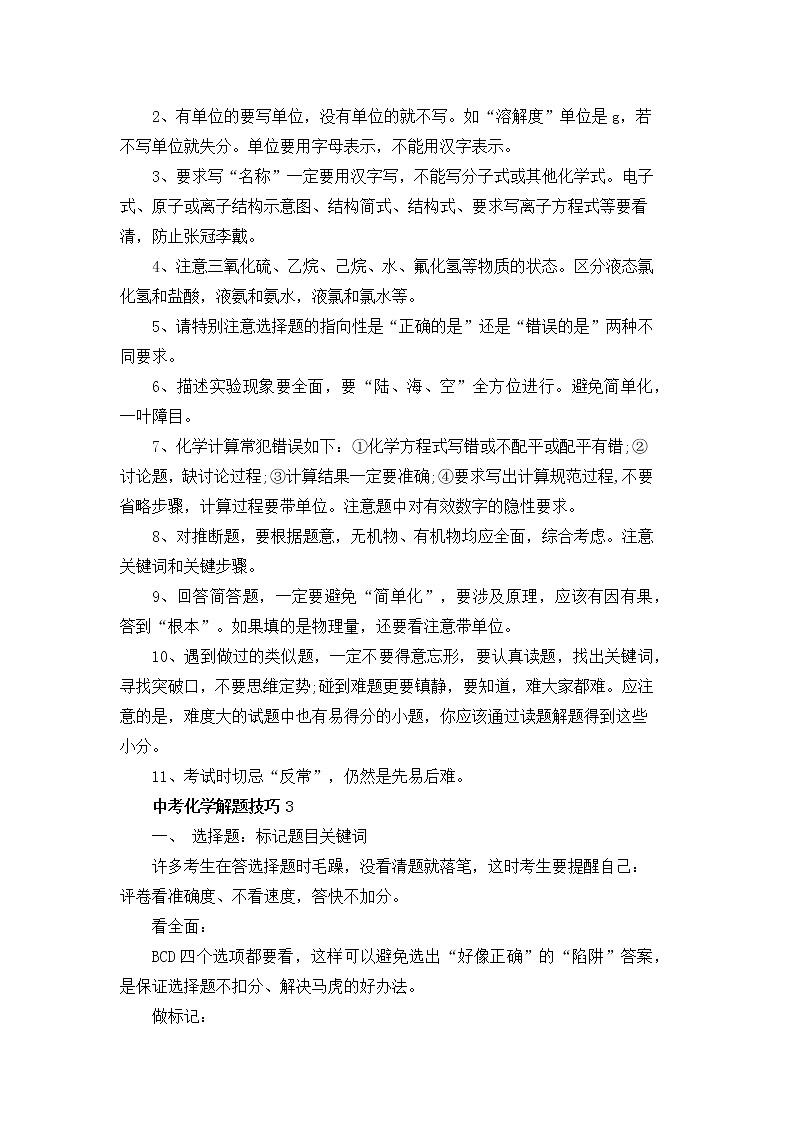中考化学解题技巧汇总第2页