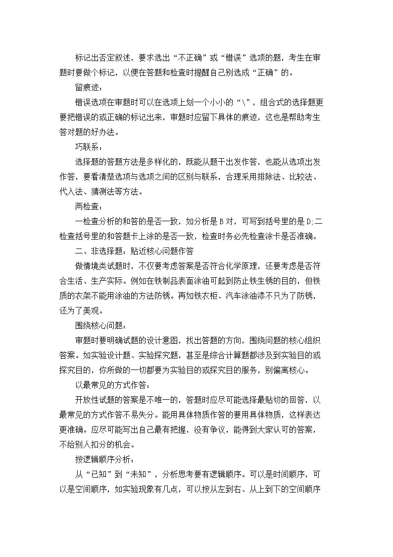 中考化学解题技巧汇总第3页