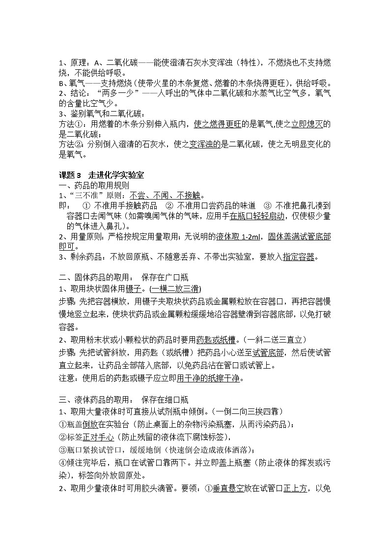 初三化学上册总复习知识点梳理归纳第3页