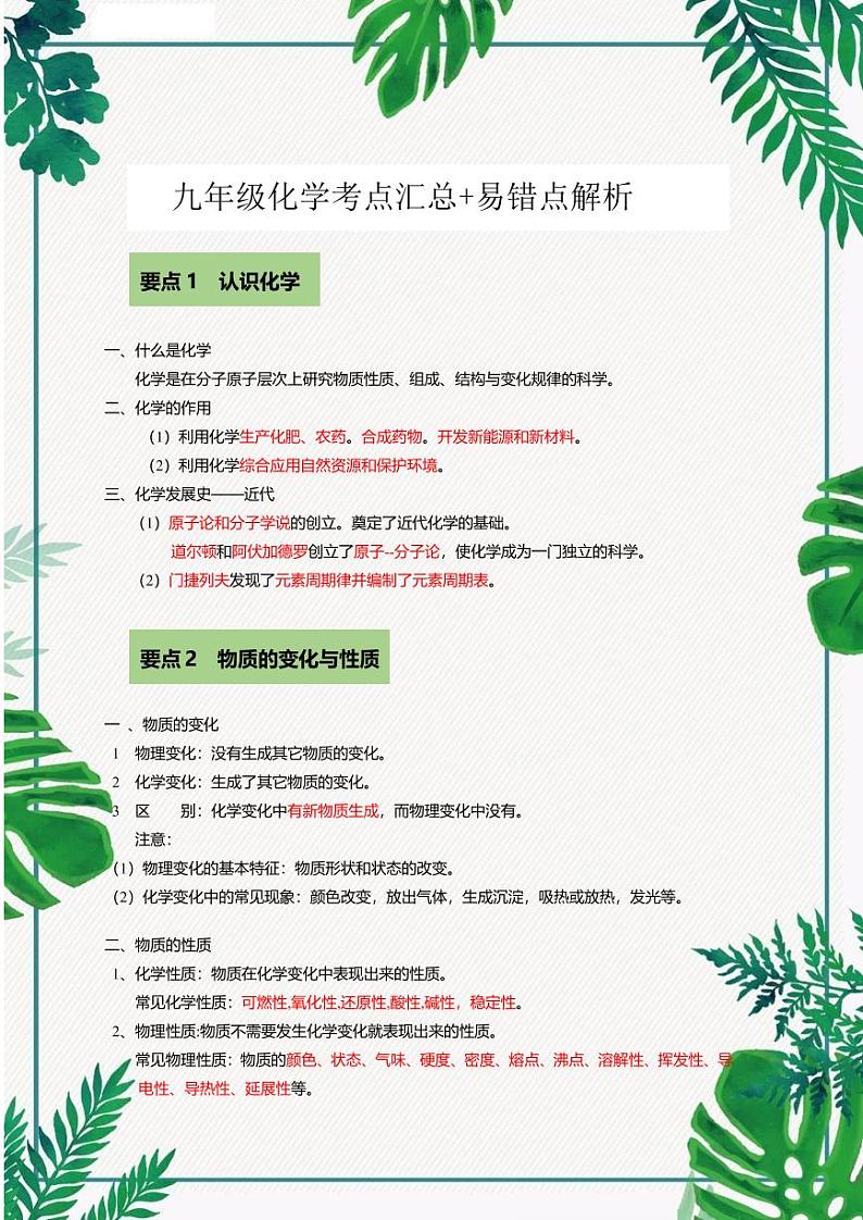 九年级化学考点汇总+易错点解析第1页