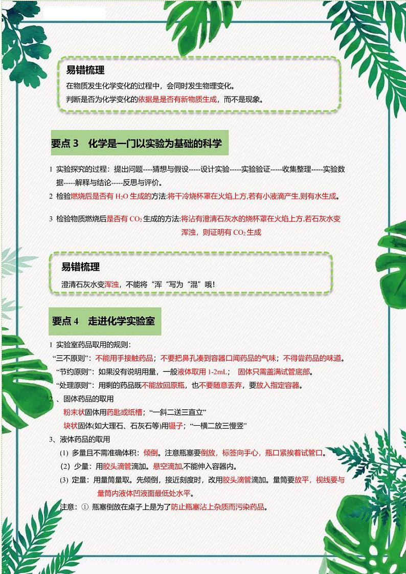 九年级化学考点汇总+易错点解析第2页