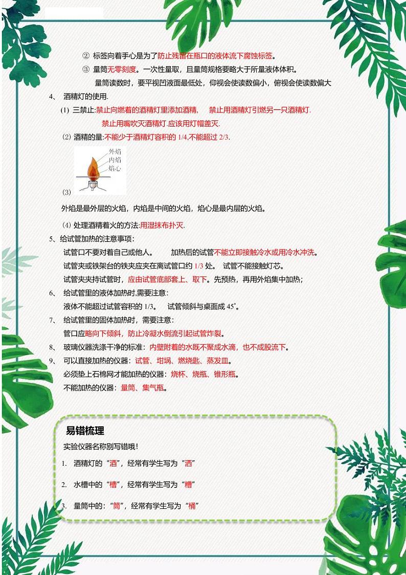 九年级化学考点汇总+易错点解析第3页