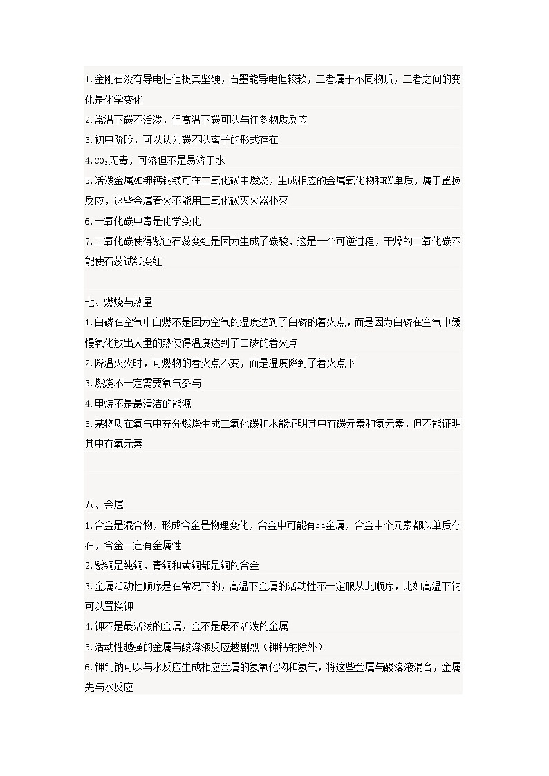 初中化学常考13类易错点汇总第3页