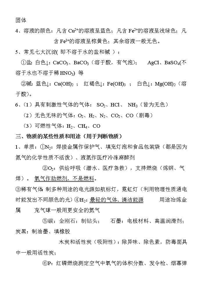 中考化学考点要点经典汇总02