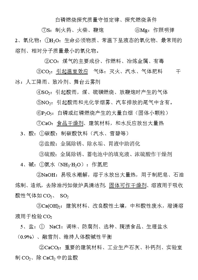 中考化学考点要点经典汇总03