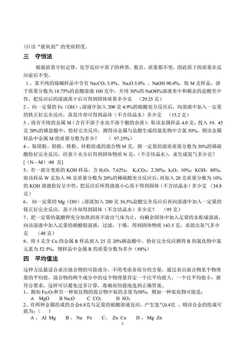 中考化学计算题10种解题方法及经典例题解析第3页