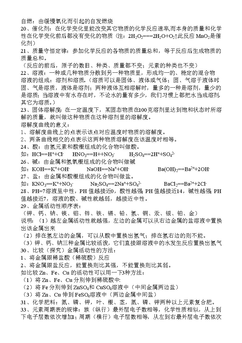 初中化学最全基础知识点总结02