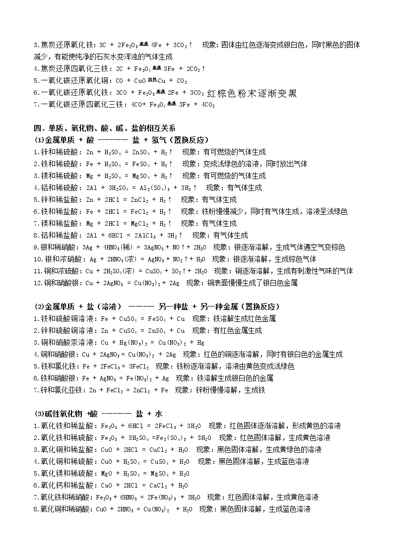 最新初中化学方程式现象及相关知识点总结02