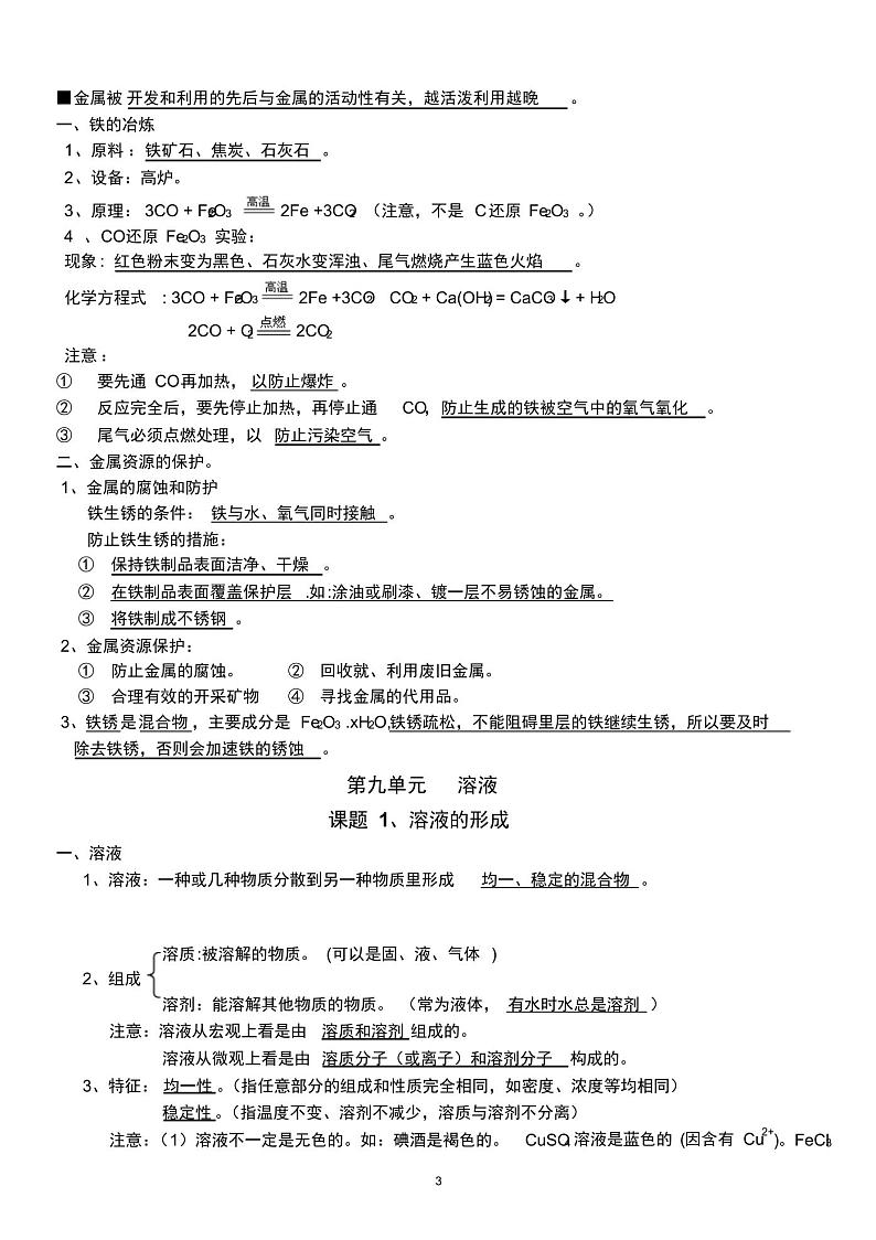 人教版九年级化学下册知识点归纳总结第3页