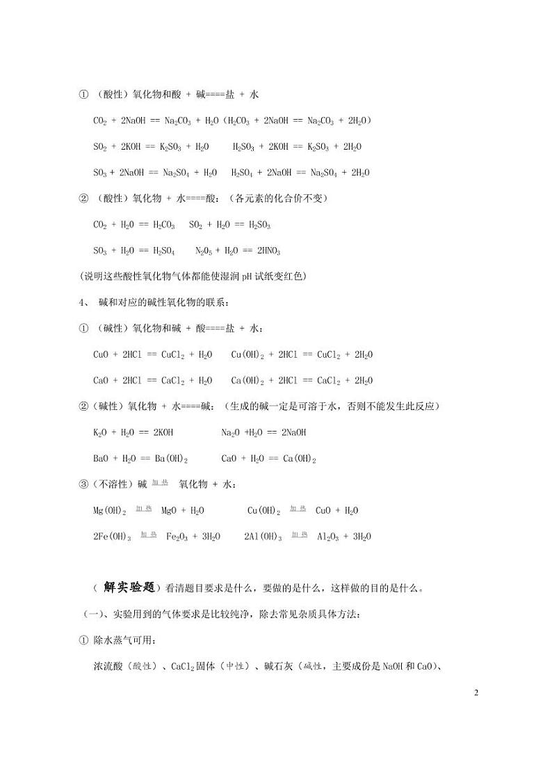 中考化学总复习知识点汇总+解题技巧第2页