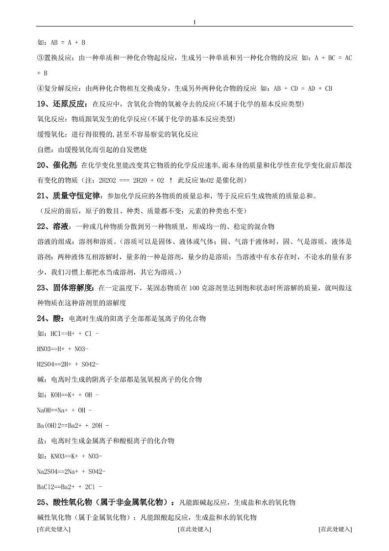 初三化学知识点归纳汇总 (超详)02