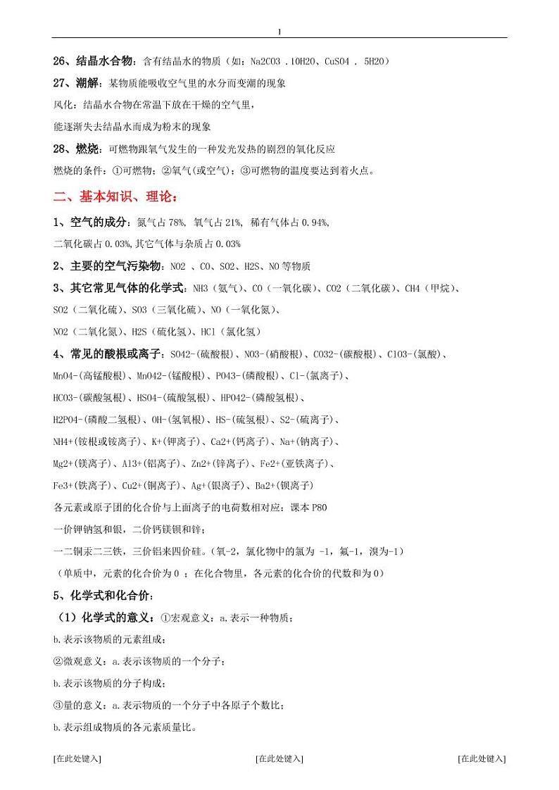 初三化学知识点归纳汇总 (超详)03