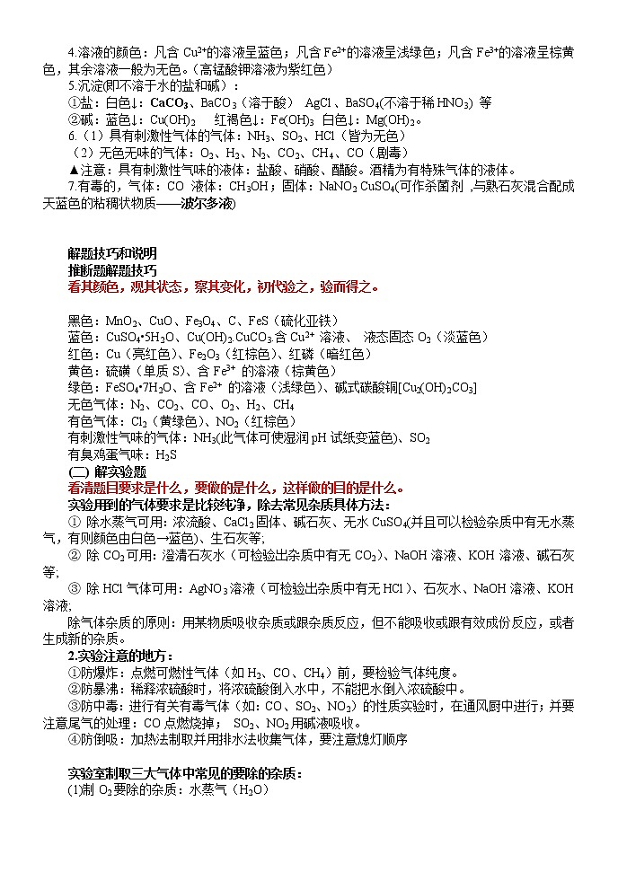 九年级化学复习重点知识点分类总结第3页