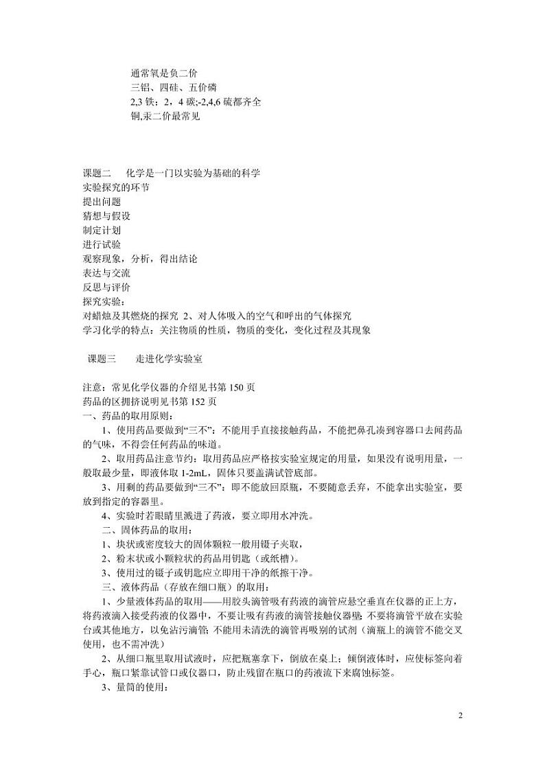 初中化学基础知识最全梳理02