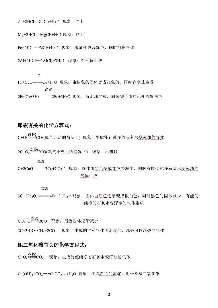 初三化学方程式14大类汇总（元素归类法）第2页