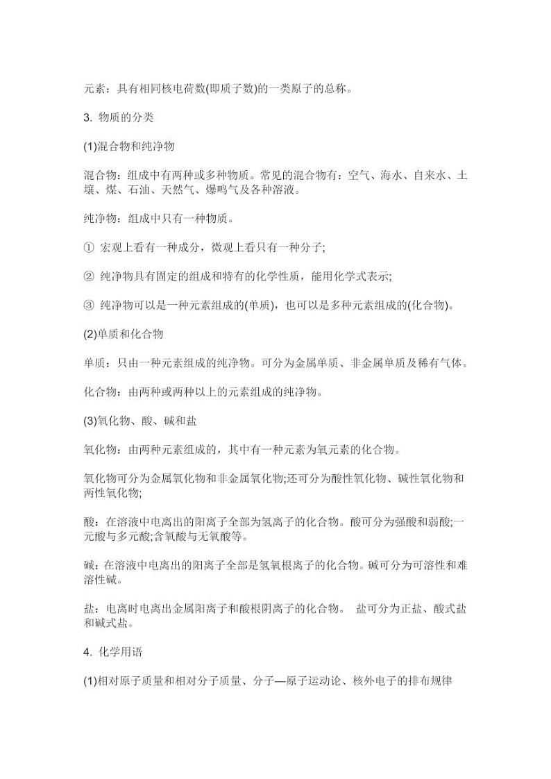 人教版初中化学知识点总结归纳（超详）02