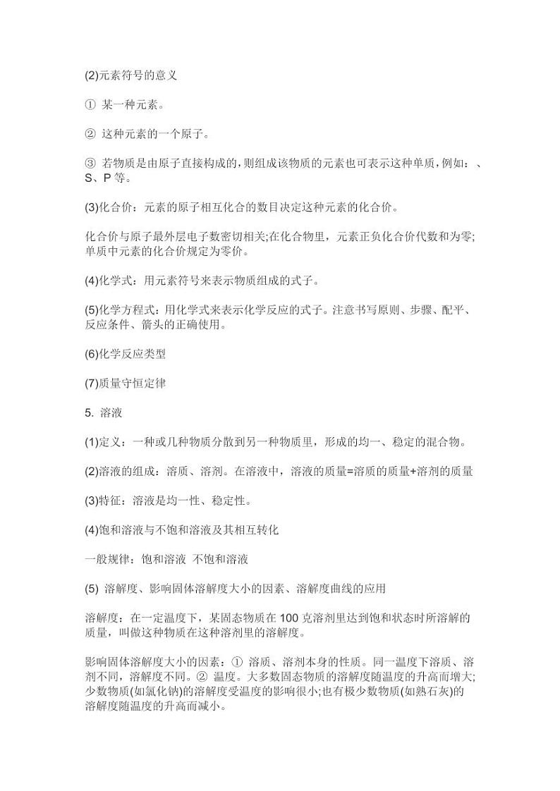 人教版初中化学知识点总结归纳（超详）03