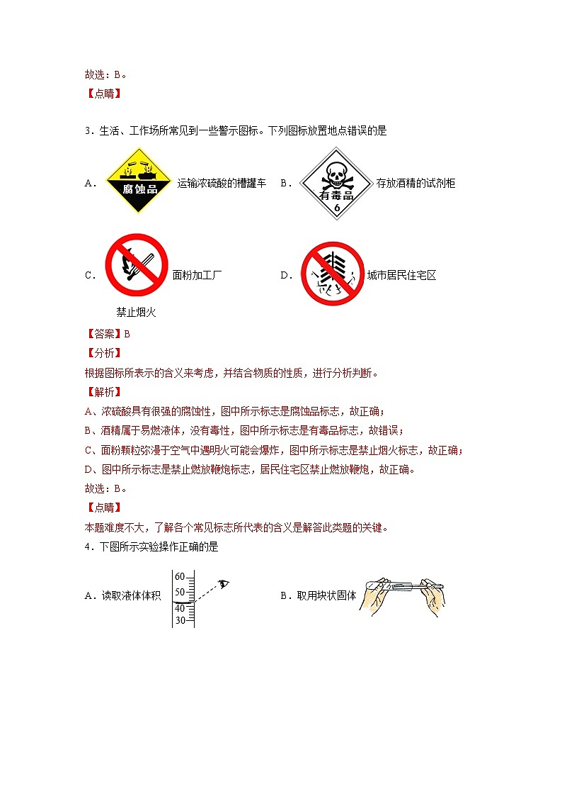 第1章 化学的魅力 单元测试 （B卷·提升能力）（解析版）第2页