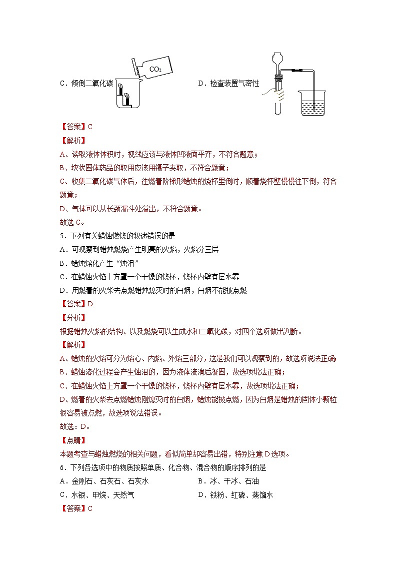 第1章 化学的魅力 单元测试 （B卷·提升能力）（解析版）第3页
