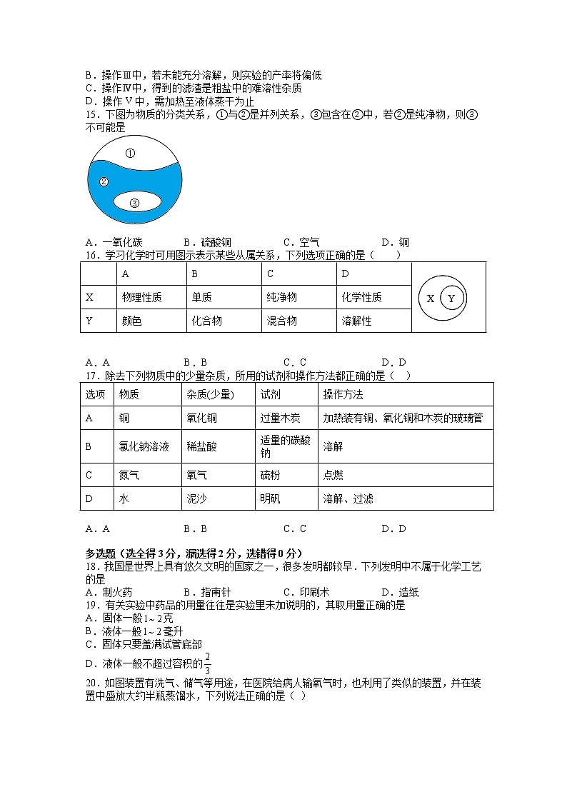 第1章 化学的魅力 单元测试 （B卷·提升能力）（原卷版）第3页
